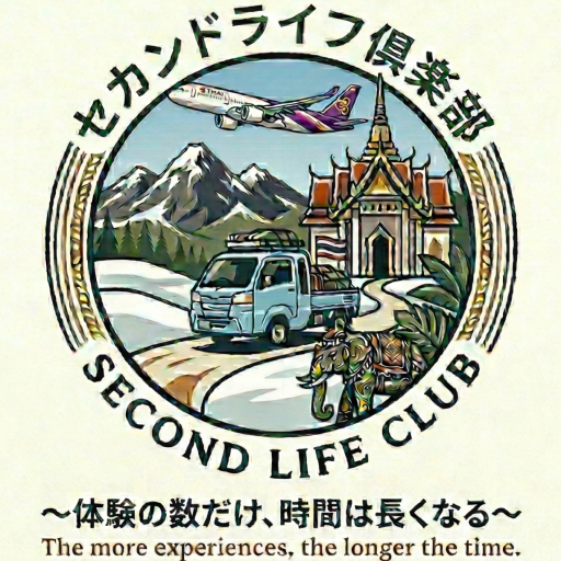 セカンドライフ倶楽部